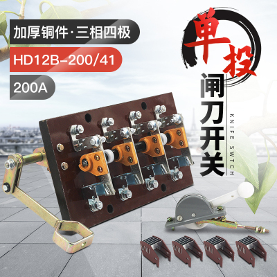 HD12-200/41三相四线200A单投刀开关 隔离刀闸侧装闸刀紫铜黄铜