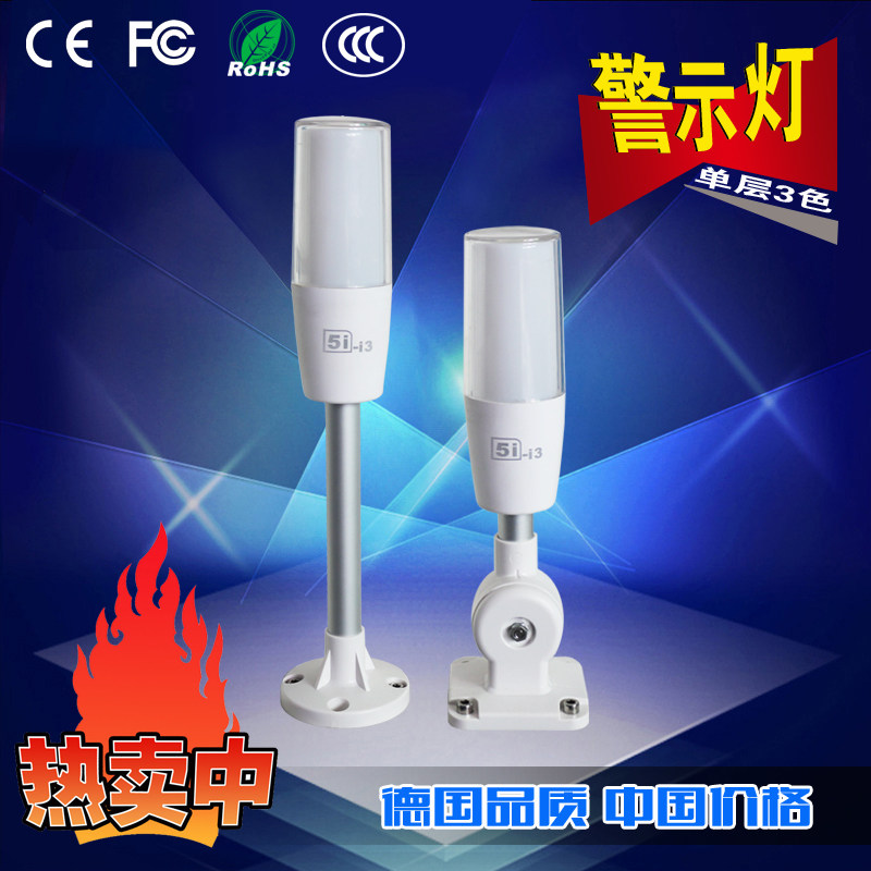 LED三色灯5I-I3单层24V信号指示灯(红黄绿)警示灯机床灯 报警灯