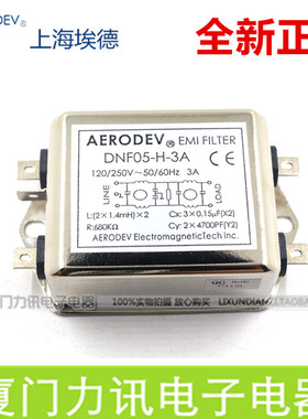 上海埃德AERODEV EMI电源滤波器 DNF05-H-3A 单相交流滤波器220V