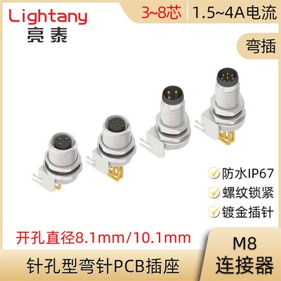 M8-L-P S3 4 4D 5B 5 6 8芯 防水IP67 孔型弯针插座航空连接器