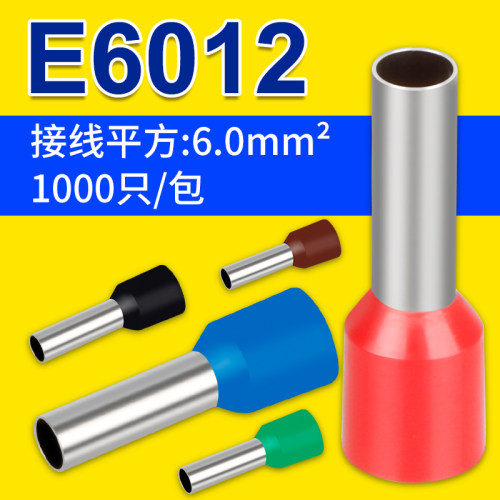 E6012管型端子欧式针形插针冷压线鼻子针型VE管形预绝缘接线端子