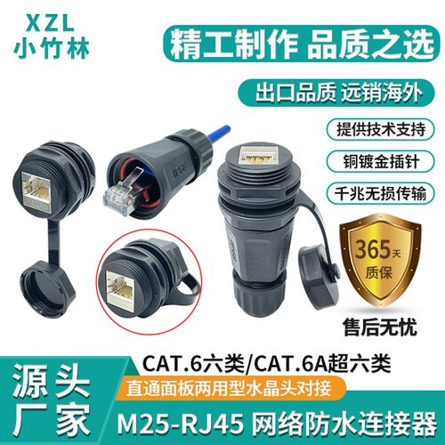 新品M25超六类直通网路防水连接器8P8C通讯设备千兆无失真水晶接