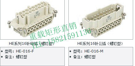 重载矩形连接器航空插头16芯 公芯 HDC-HE-16-M  16A/500V/6KV