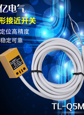 接近开关TL-Q5MY1 二线常开传感器AC220V 方形接近开关5mm