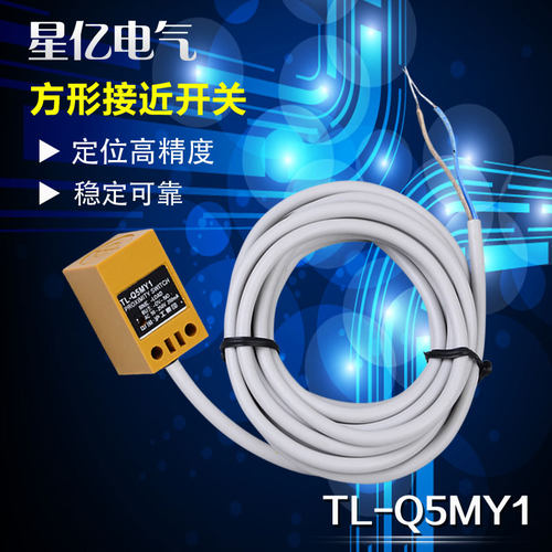 接近开关TL-Q5MY1 二线常开传感器AC220V 方形接近开关5mm
