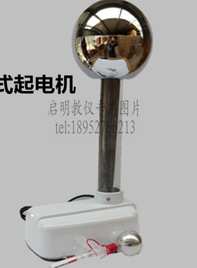 23040范氏起电机范式起电范得格拉夫静电韦氏起电机高中物理教学
