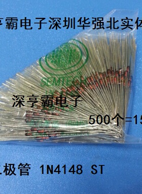 ST原装 4148 开关二极管1N4148 正品 大芯片 散装直插 500只=15元