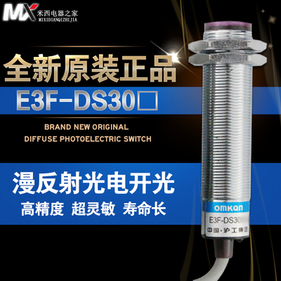 沪工光电开关 金属壳 E3F-DS30C4 常开或E3F-DS30B2常闭NPN直流