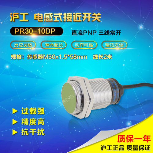 沪工接近开关传感器防水PR30-10DP三线PNP常开24v M30 距离感应
