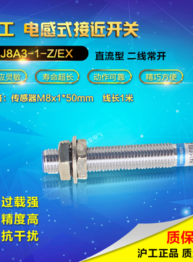 沪工宁波总代理 接近开关 LJ8A3-1-Z/EX 直流二线常开 N0 M8