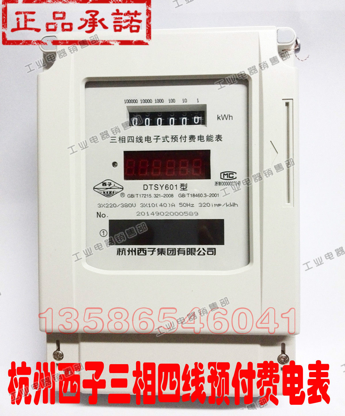 西子DTSY601 20(80)A杭州西子三相电子预付费电能表计度器辉光管