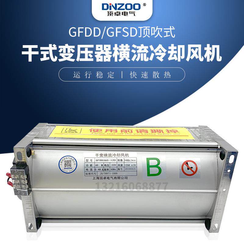 GFDD/GFSD680-220排风扇贯流散热风机干式变压器用横流冷却风机