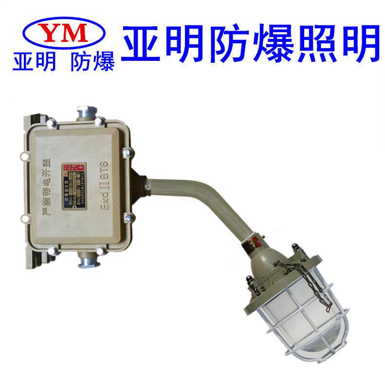 亚明防爆灯BCD51 70W 100W 150W 250W 400W工矿灯BT6