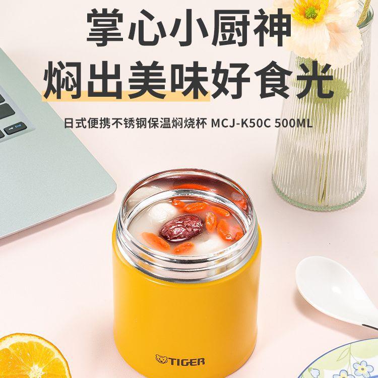 tiger虎牌日式保温大容量便携焖烧杯MCJ-K50C粥汤银耳早餐杯500ml