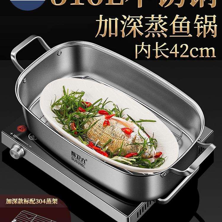 316L不锈钢食品级蒸鱼锅烤鱼盘椭圆特大号长方形笼屉家用多层蒸锅