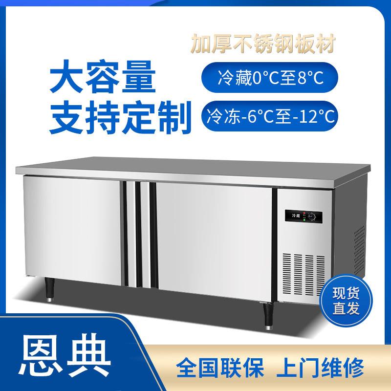 恩典商用冷藏工作台冰柜商用冰箱冷冻柜奶茶保鲜柜卧式冷藏柜操作