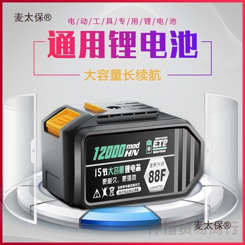 电动扳手电池4888通用大款艺冲击扳手角磨机无刷电钻电锤电麦太保图片