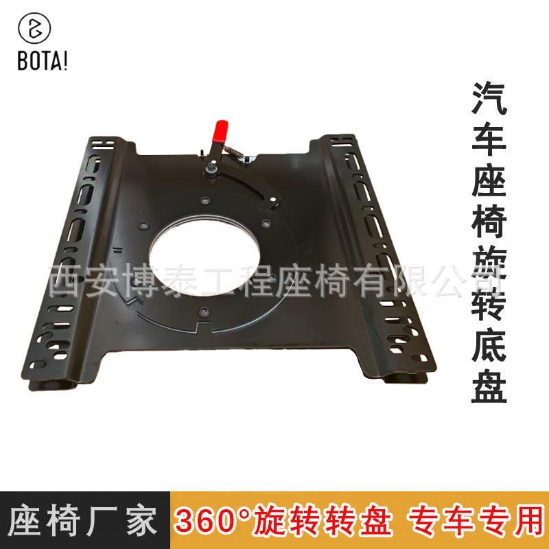 汽车座椅T5T6旋转底盘360度转动机构旋转支架通用房车配件改装件