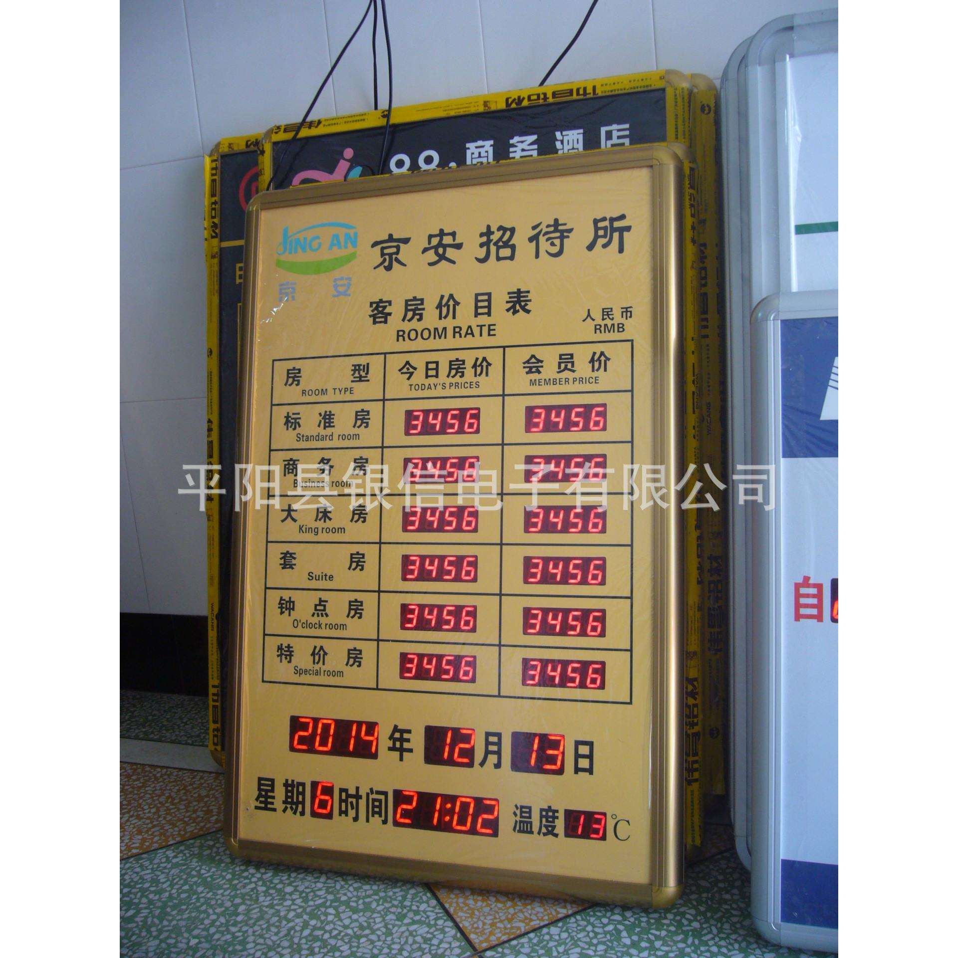 专业零售酒店宾馆专用带遥控LED电子房价牌 天气预报 温度