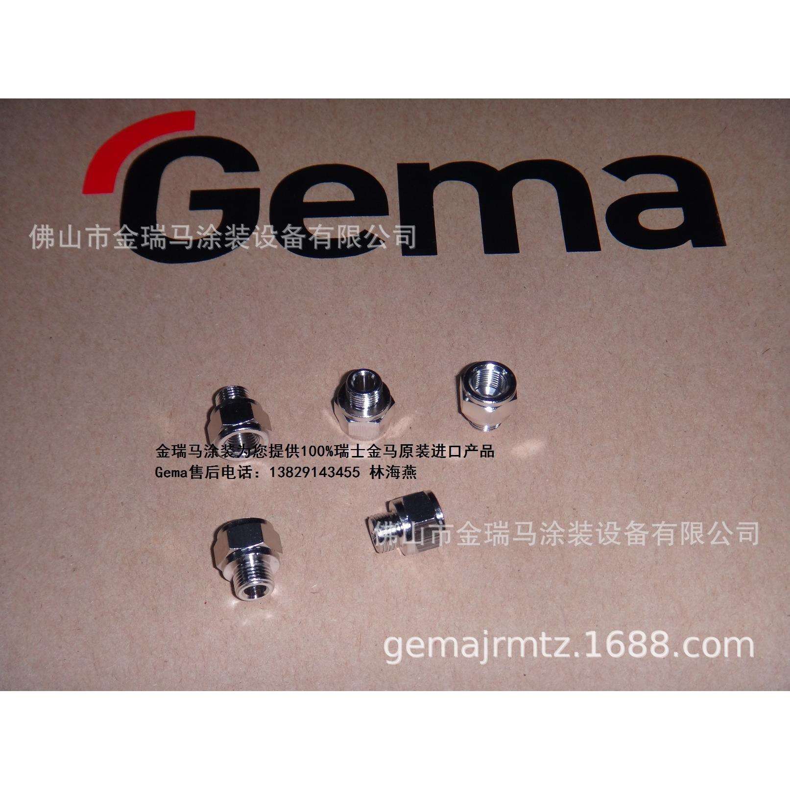 瑞士金马OptiFlow IG07发射器 Adapter nipple – 1/8