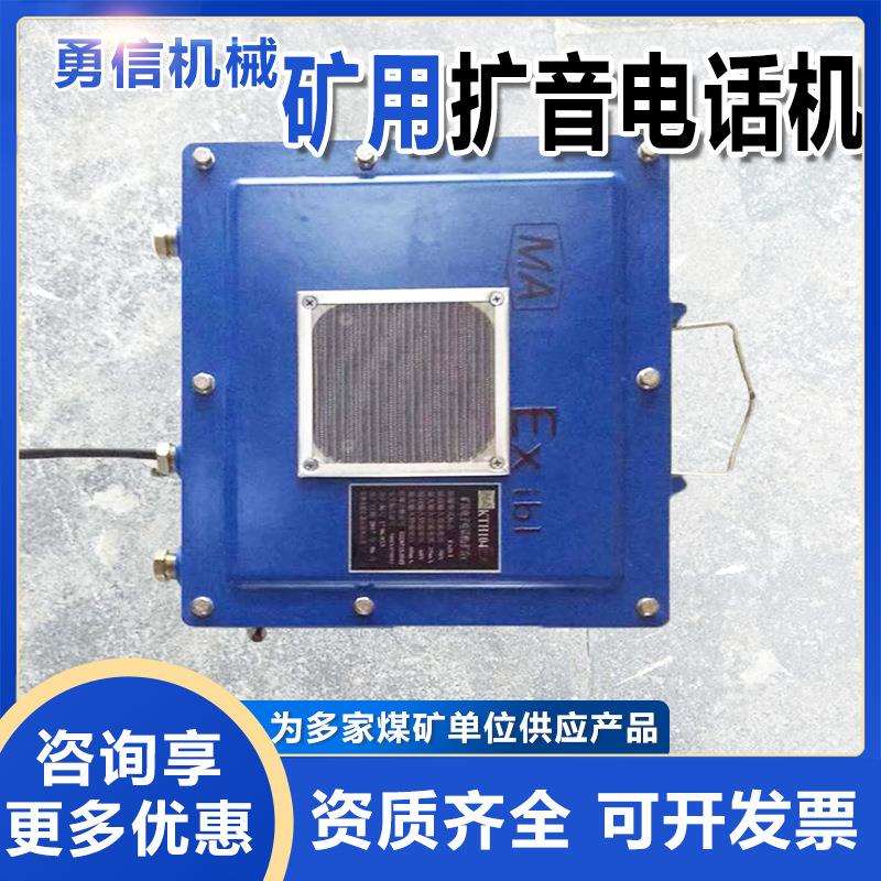 KTK18矿用本安型扩音电话工业防爆电话设备防爆自动电话扩音机