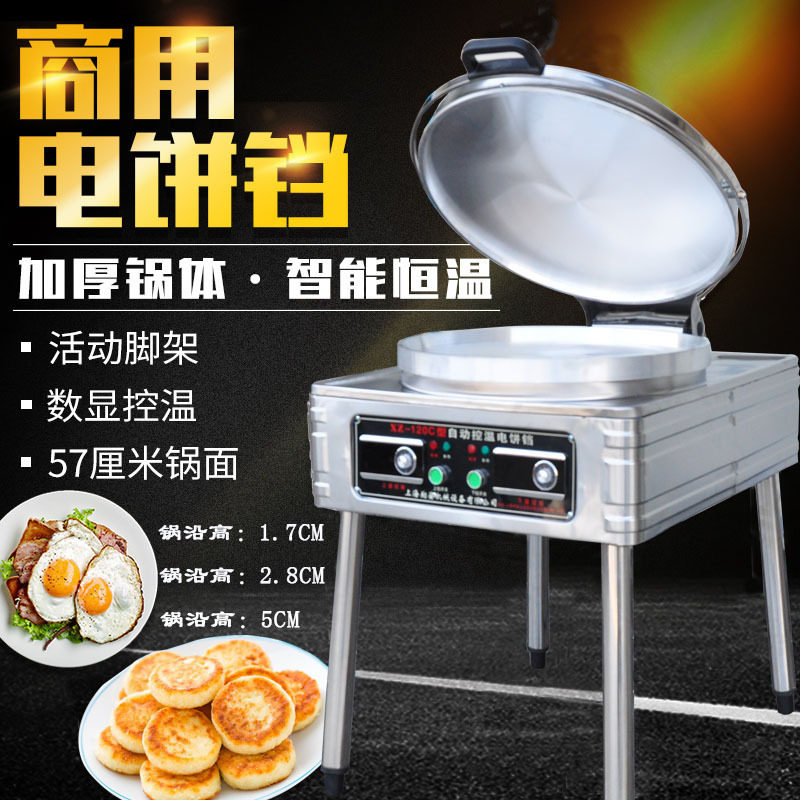 台式电饼铛商用双面加热烙饼机烤饼酱香饼煎饼千层饼机电饼铛