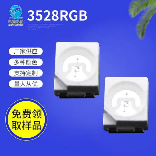 LEDSMD3528RGB红光蓝光 绿光灯珠厂家直销有库存现装饰RGB灯