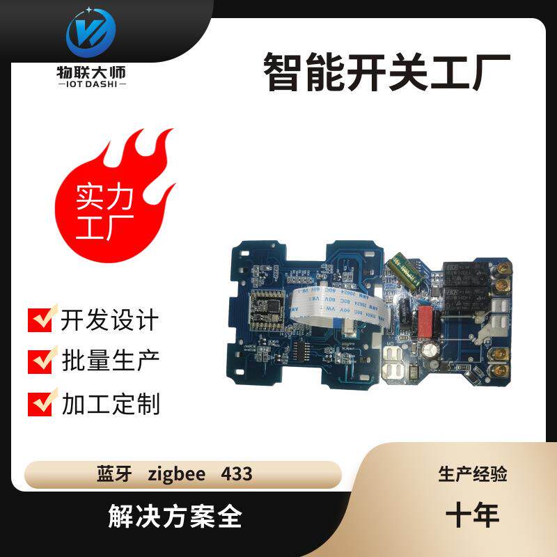 酒店房控智能控制系统无线433射频开关面板工厂生产直销4开家用