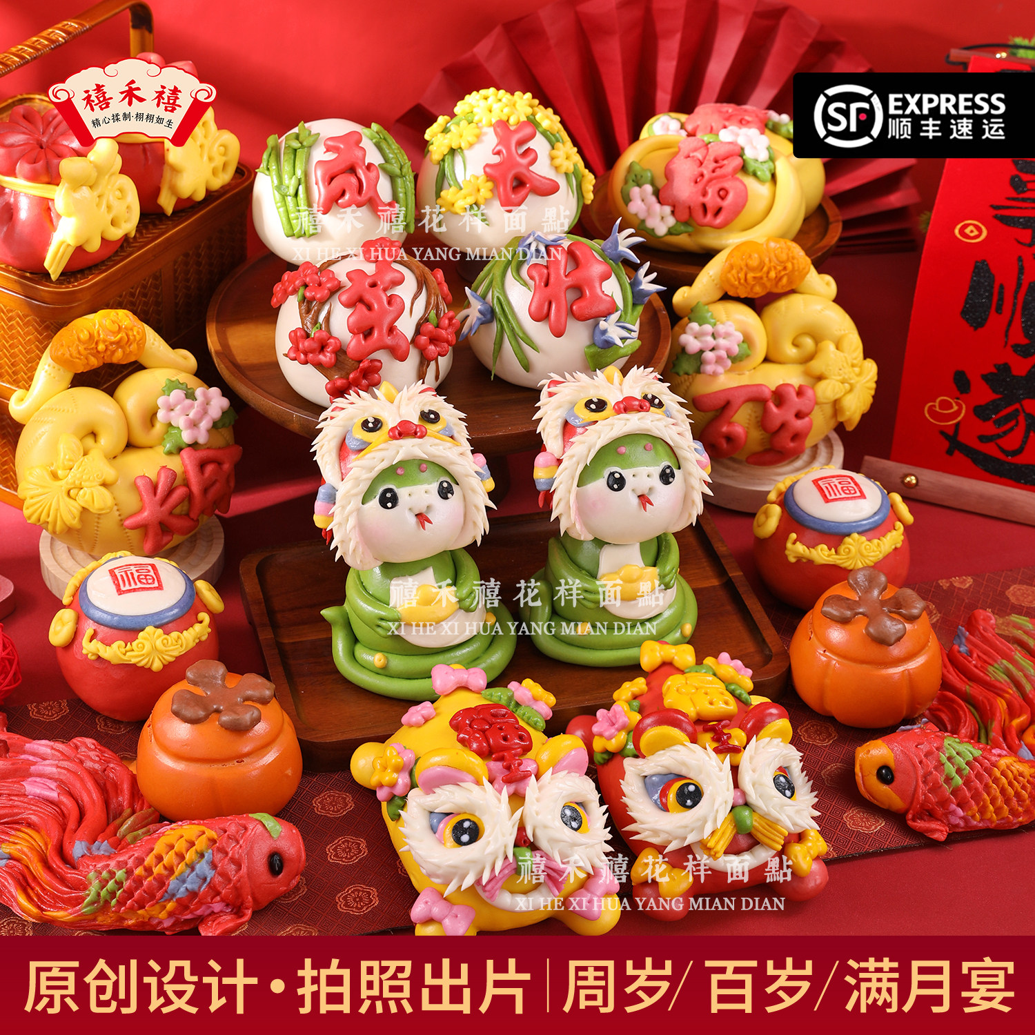 周岁满月百岁百日蛇宝宝宴花馍馍抓周百天布置装饰花饽饽醒狮馒头