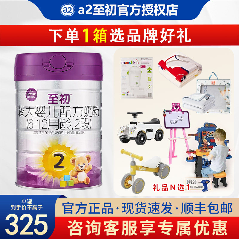 a2至初2段850g*6罐 新生婴儿配方奶粉 新西兰原装进口 送货上门