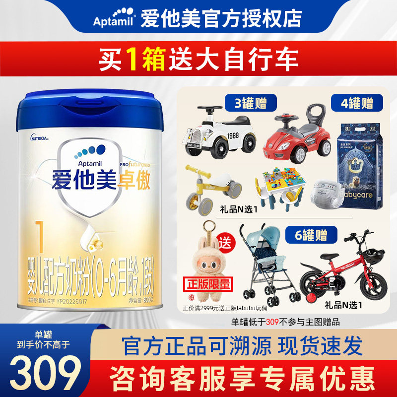 下拉详情领淘金币补贴】爱他美卓傲1段2段3段婴儿配方奶粉800g