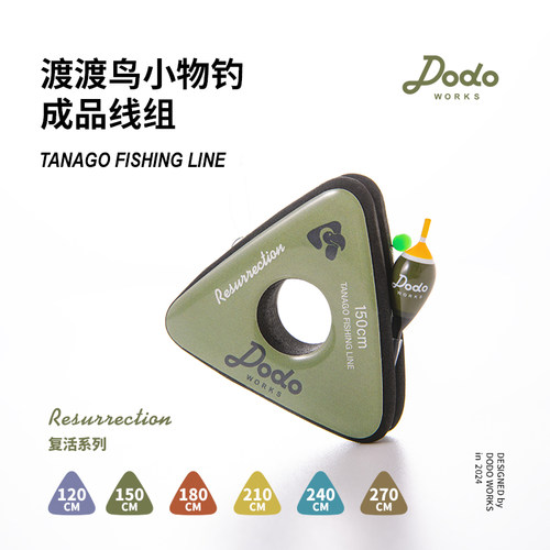 DODO渡渡鸟小物钓成品线组鳑鲏白条新半月钩溪流东丽鱼线纳米浮漂