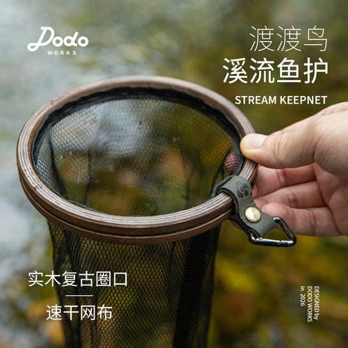 DODO渡渡鸟溪流鱼护路亚飞蝇小物钓走钓野钓微物小型便携挂腰网兜