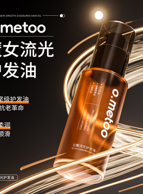 o.metoo魔女护发精油50g 云鬓流光护发精油