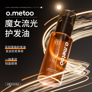 o.metoo魔女护发精油50g 云鬓流光护发精油