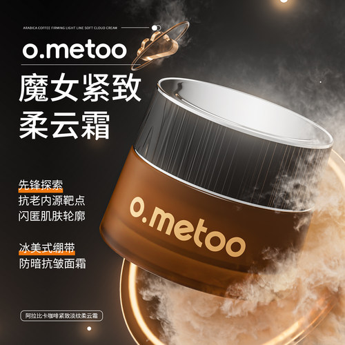 阿拉比卡咖啡霜，一抹抚平皱纹