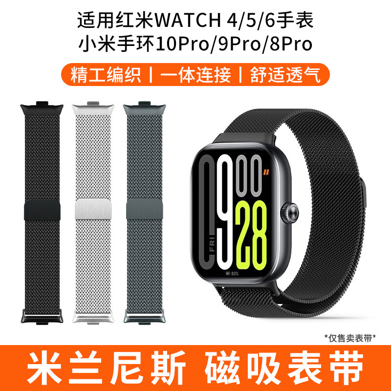 净图适用Redmi 红米Watch4/5/6手表米兰尼斯表带WATCH6新款小米10Pro8Pro9Pro手环表带强力磁吸表链替换金属图片