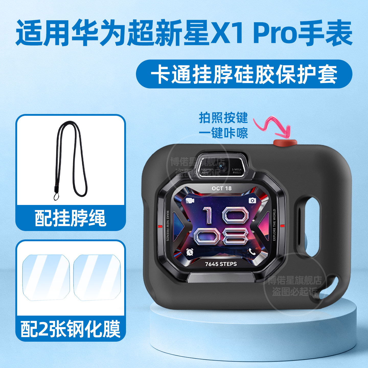 适用华为超新星X1 Pro儿童电话手表硅胶挂脖套保护壳套猫咪卡通挂绳男生女生表带吊坠钢化膜HUAWEI X1Pro专用图片