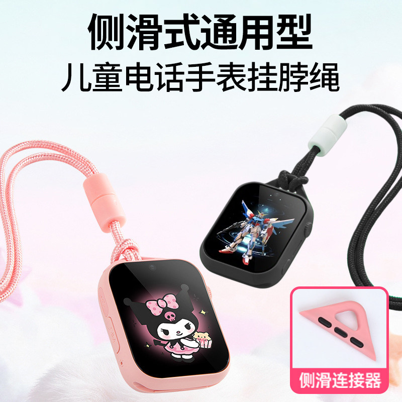 适用迪士尼/果芯云Q3/纽贝迪Z7通用型侧滑式儿童电话手表挂绳挂脖套侧滑式表带35mmiWatch苹果华强北通用配件 - 实物图