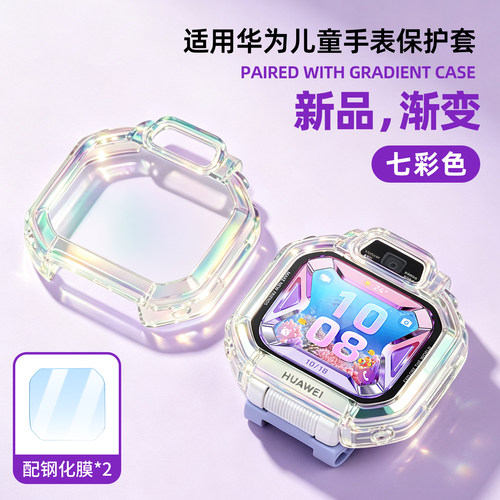 净图适用华为儿童电话手表5XPro保护壳4pro渐变色软套4X/5新耀版超新星X1Pro/5/活力版5x钢化膜3ProTPU壳配件