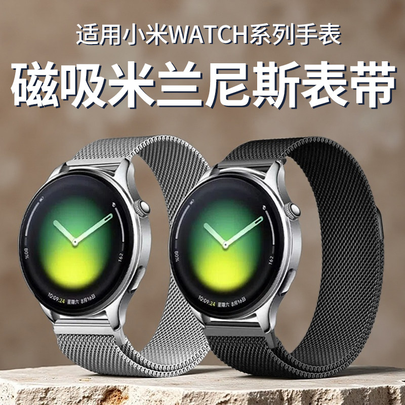 净图适用小米手表Watch5/S5/S4 Sport/Color 2/S3/S2/S1 Pro双磁吸米兰尼斯表带腕带金属eSIM表男替换22mm