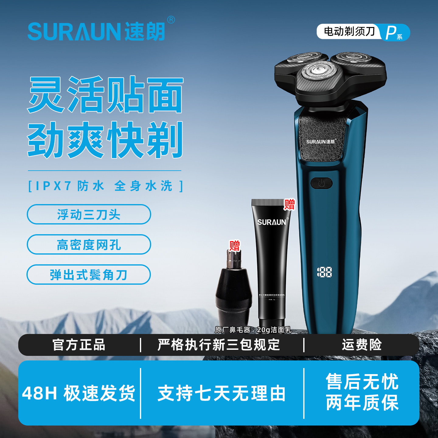 速朗全身水洗三头旋转式图片