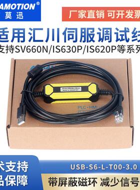适用汇川伺服调试线IS620P/SV660N/630P通讯下载USB-S6-L-T00-3.0