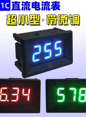 YB21C 超小型数字直流电流表0.36寸微安uA数显1mA毫安DC表头5A 1A