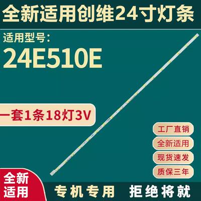全新适用创维24E600E 24E510E电视背光灯条V236B1-LE2-TREM11