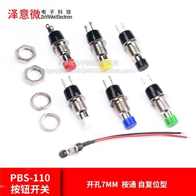 PBS-110 优质按钮开关 按钮颈部爲金属 钻孔7MM 按通 自复位型
