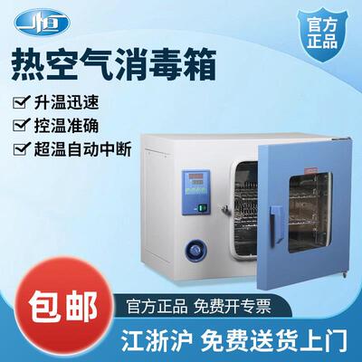 上海一恒 热空气消毒箱GRX-9013A实验室灭菌器高温干燥干烤灭菌箱