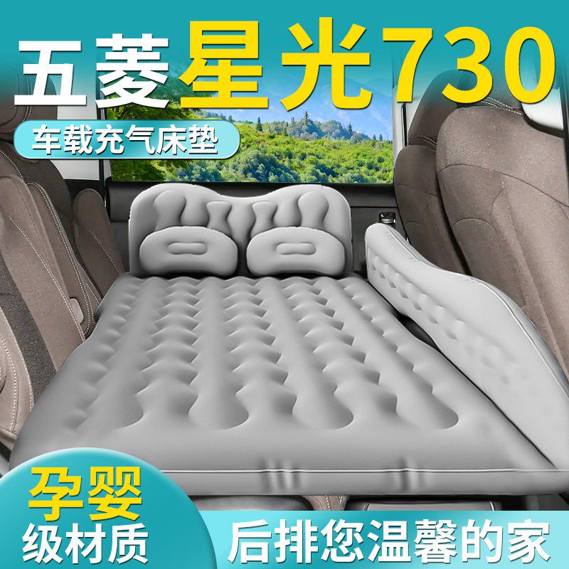 五菱星光730汽车后排睡垫PHEV车载床垫第三排充气气垫床后座车床