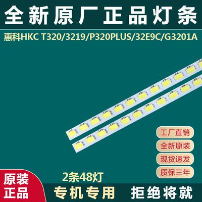 全新原装惠科HKC T320/3219/P320PLUS/32E9C/G3201A惠科HKC32E9B
