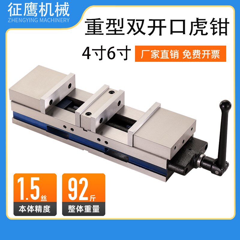 双向双开口重型平口钳高精密cnc数控加工中心铣床专用6寸台钳虎钳